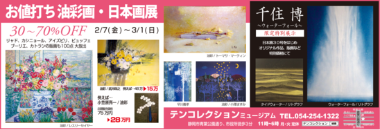2020 2月　お値打ち油彩画　日本画展.PNG